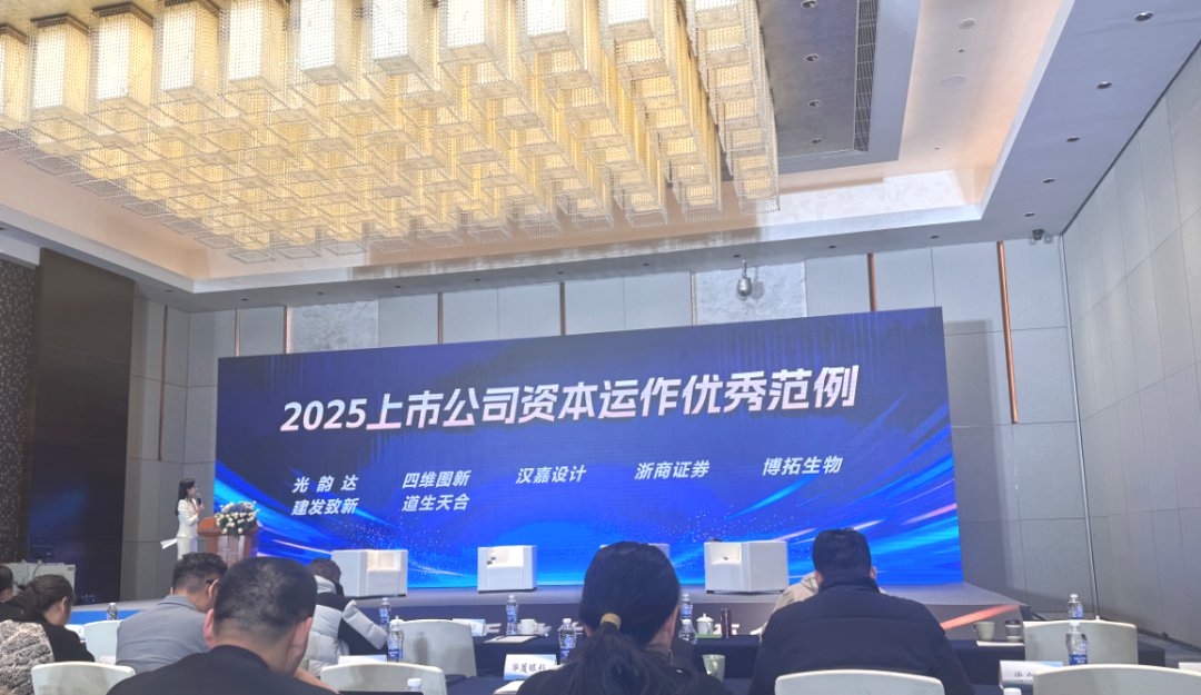 穩(wěn)步踐行 | 光韻達(dá)榮獲 “2025年度上市公司資本運(yùn)作優(yōu)秀范例”